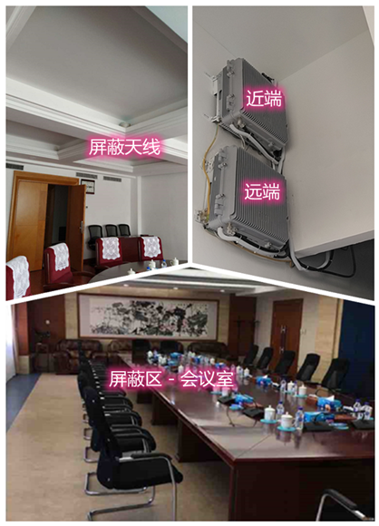 潜江经济开发区某机关单位会议室屏蔽案例（数字信令级）